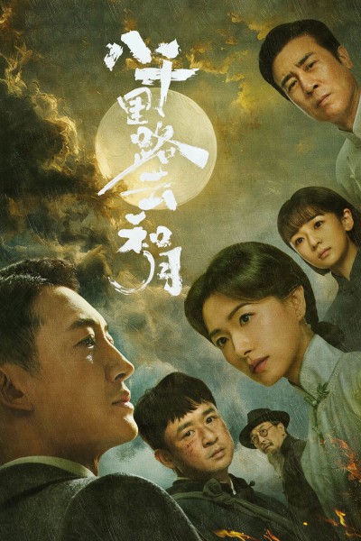 Tám Nghìn Dặm Đường Mây Và Trăng